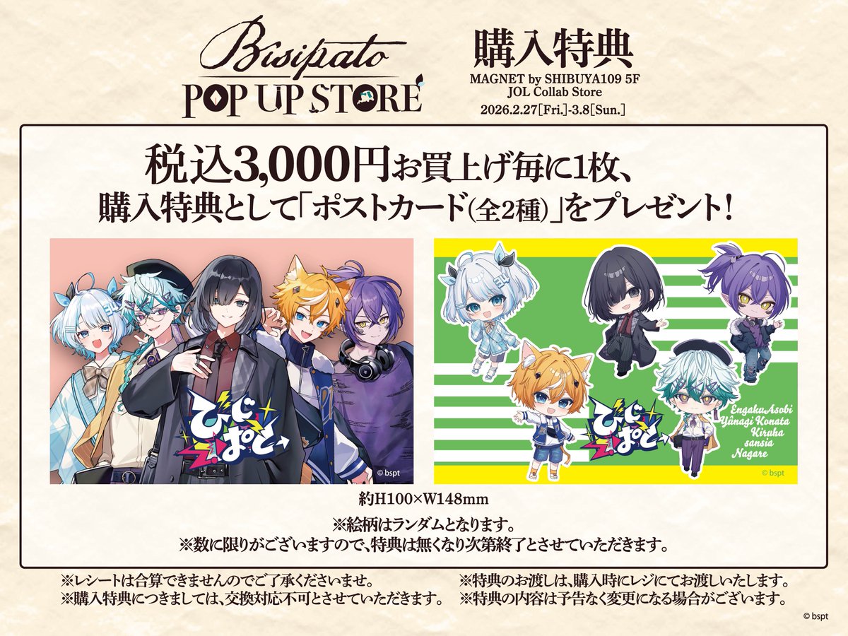 ⚡✨開催まであと7日⚡✨ びじぱと POP UP STORE 定番のアクスタ、缶