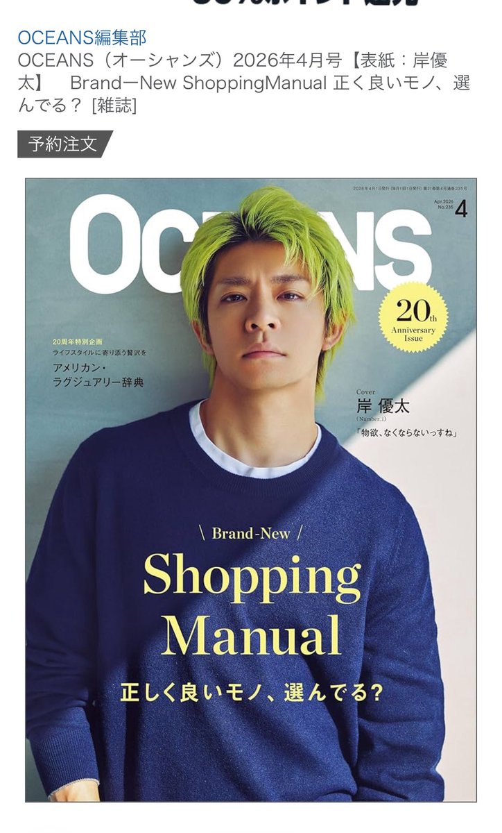 わぁお！岸くんかっこよ！ #岸優太 #OCEANS