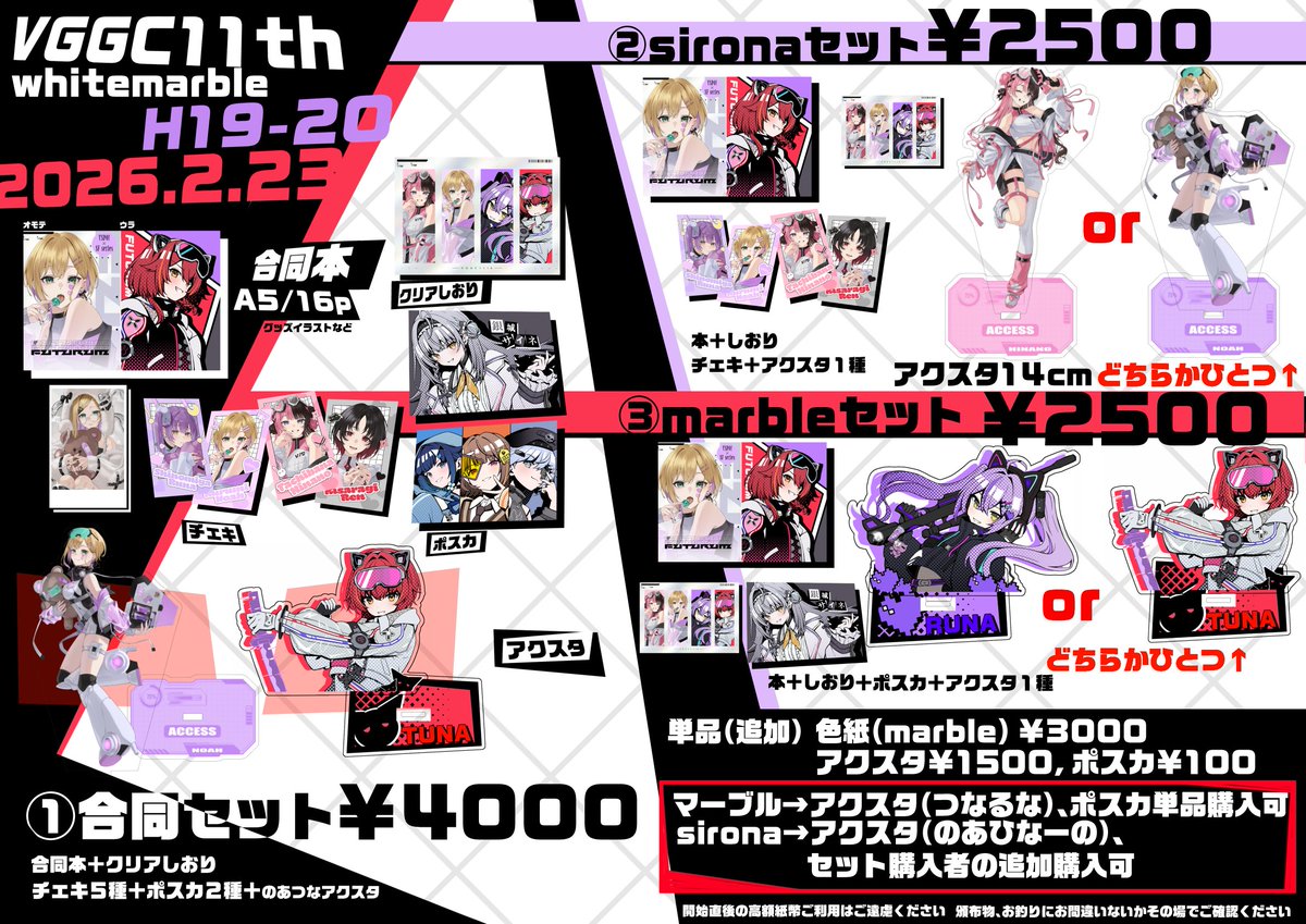 VGGC11th お品書き サイバー衣装メインでかっこ可愛いグッズ出します