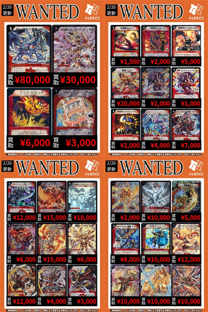 デュエマ 旧枠買取表情報更新】 🔥地獄スクラッパー￥3,000買取