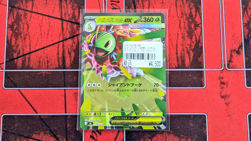 入荷情報》 ✨ポケモンカード✨ 🔥メガメガニウムex🔥 ポケモンカード