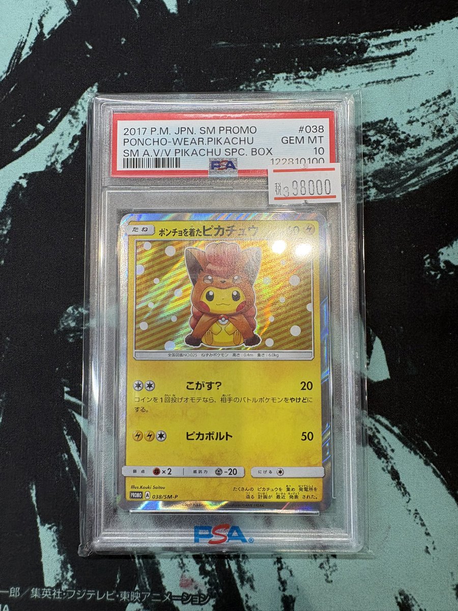 ポンチョを着たピカチュウ PSA10ポンチョを着たピカチュウ(038⁄SM-P