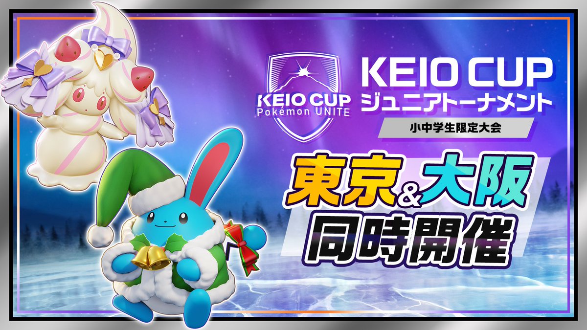 ポケモンユナイト公式 (@poke_unite_jp) / Posts and Replies / X