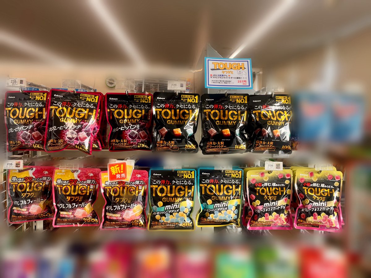 今入荷可能な全ての #タフグミ の仕入れが完了！ 正直コンビニで2列