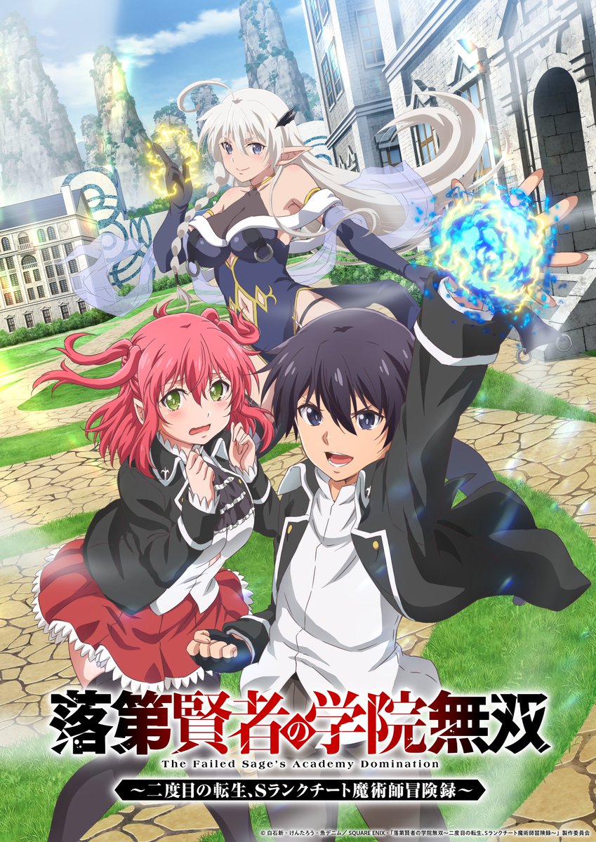 Le light novel "Rakudai Kenja no Gakuin Musou: Nido Tensei shita Saikyou Kenja, 400-nengo no Sekai wo Maken de Musou" annonce son adaptation en anime ! Sortie prévue pour Juillet 2026, studio : EMT Squared

<a href="/rakudai_anime/">TVアニメ『落第賢者の学院無双 ～二度目の転生、Sランクチート魔術師冒険録～』</a>
