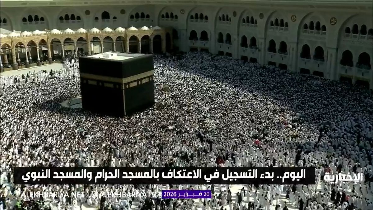 اليوم.. بدء التسجيل في الاعتكاف بالمسجد الحرام والمسجد النبوي 