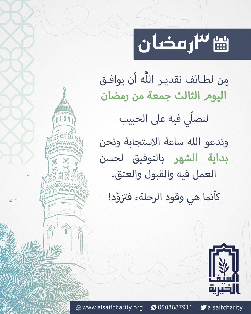 السيف الخيرية tweet media