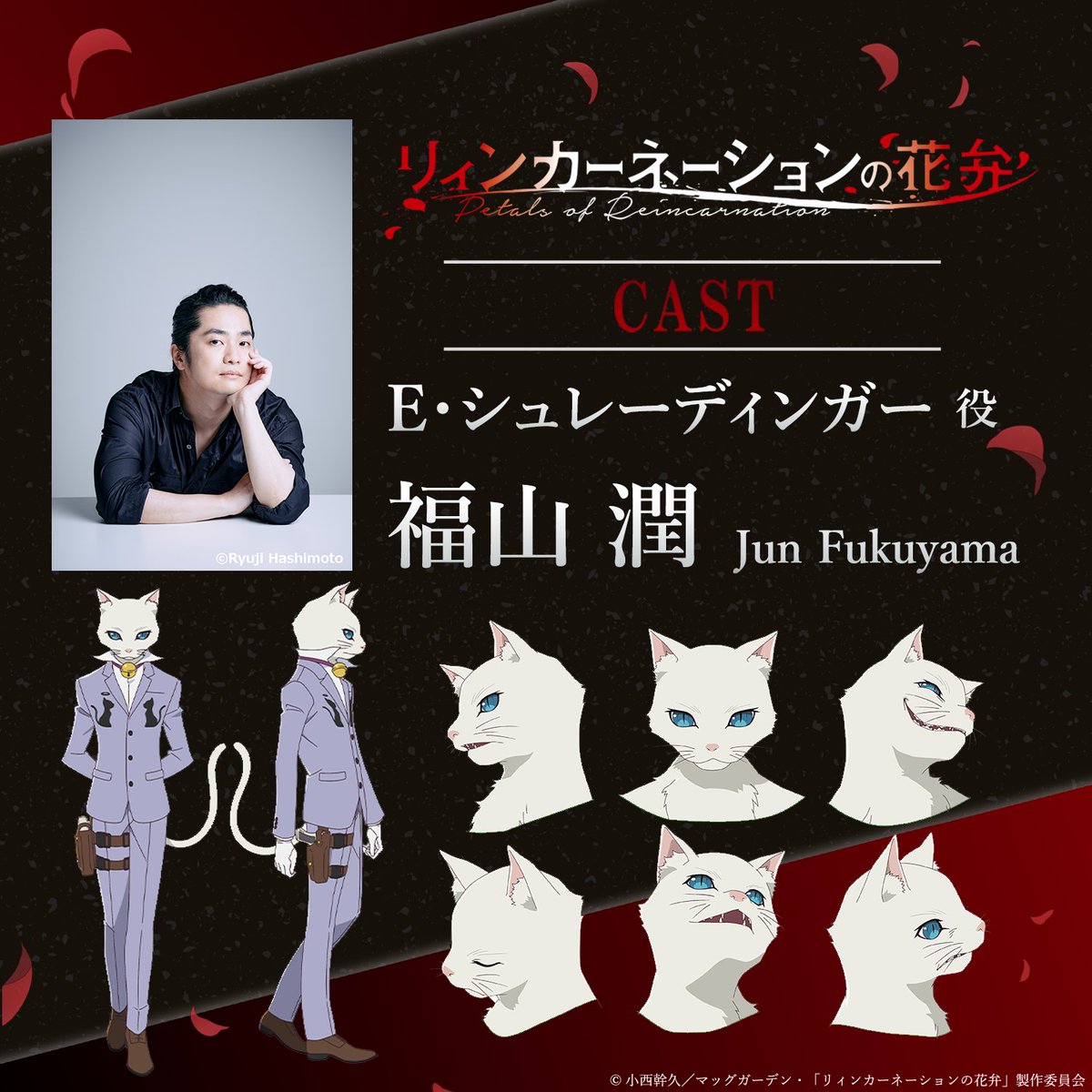 #猫の日　#ねこの日　#にゃんにゃんにゃんの日

【キャラクタービジュアル＆キャスト解禁！】
E・シュレーディンガー(CV. #福山潤)

猫の容姿をした紳士。
偉人の杜のメンバーで、拳銃を武器とする戦闘スタイル。
射撃スキルは低いが、才能と掛け合わせることで相手に致命傷を与える事ができる。