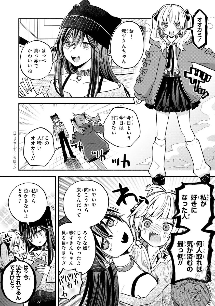 1P漫画賞『箱庭』2026年前期第1回
受賞作品全12作品 No.3
音橋りた 作品名「オオカミさんと赤ずきんちゃん」
#漫画が読めるハッシュタグ
#1ページ漫画賞箱庭