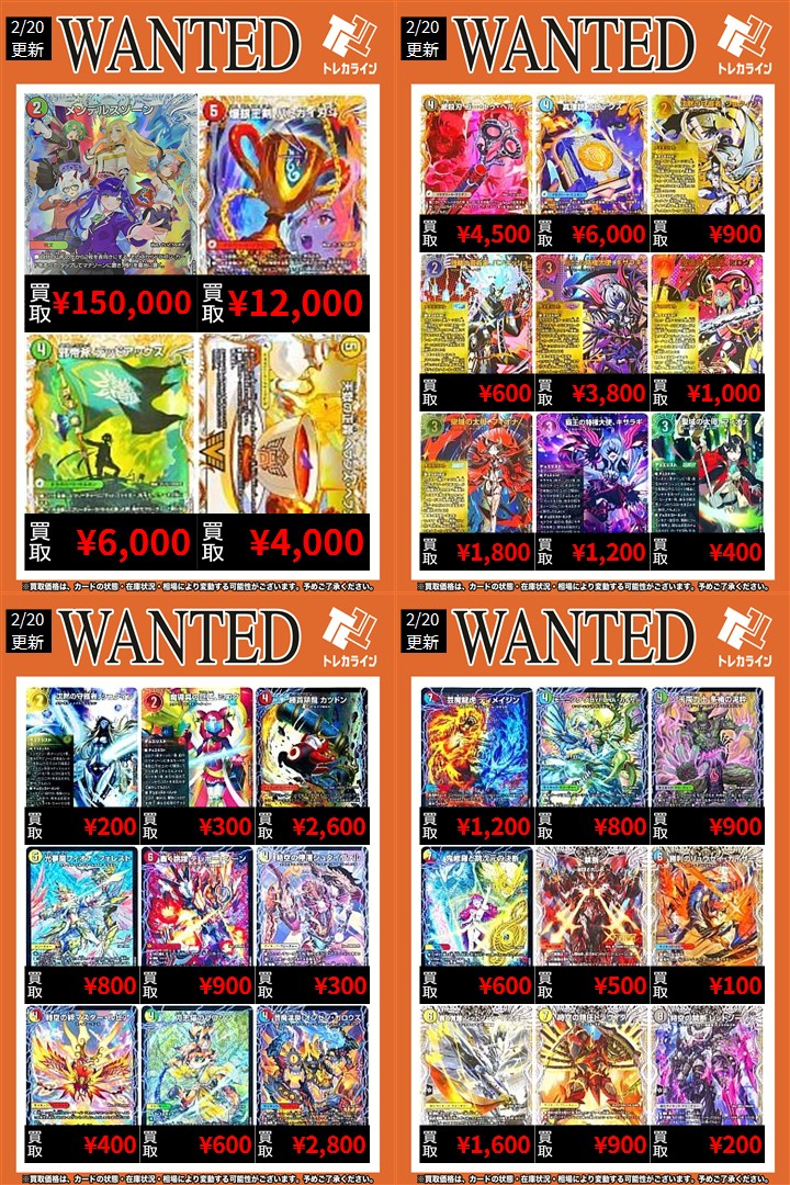 デュエマ 最新弾買取表情報更新】 🔥メンデルスゾーン(SSP)￥150,000