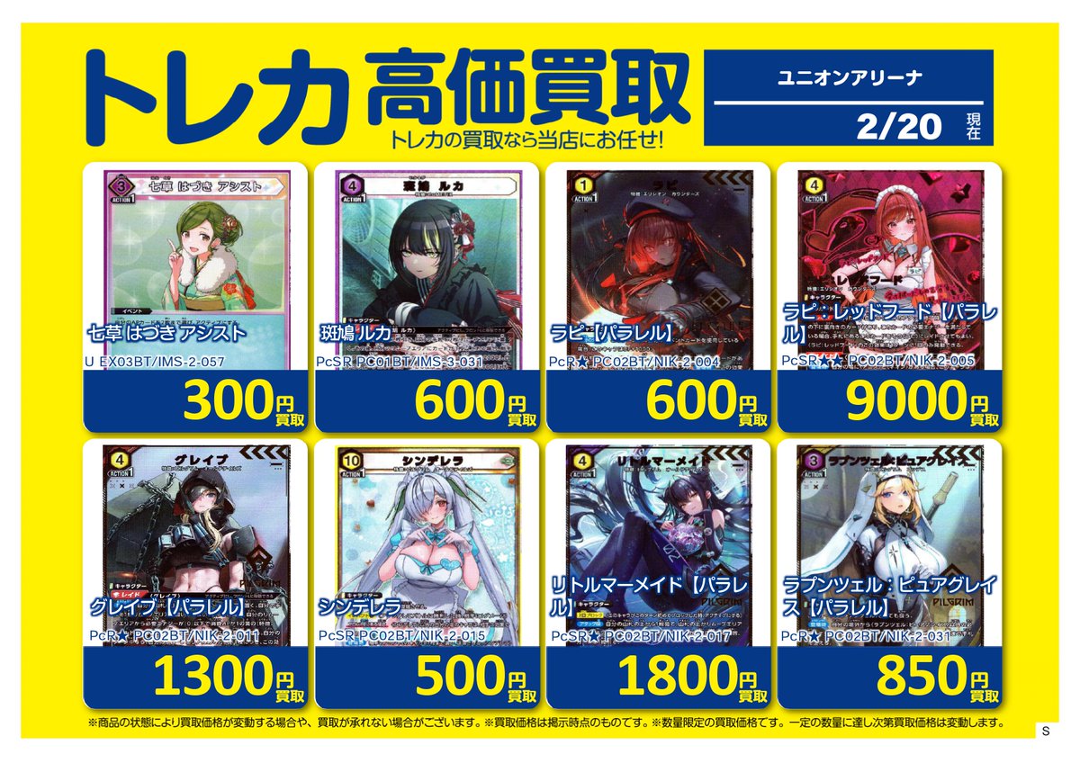 ユニオンアリーナまとめ売り 🔥高価買取表🔥 #ユニオンアリーナ 買取表更新しました✨✨ ぜひ当店
