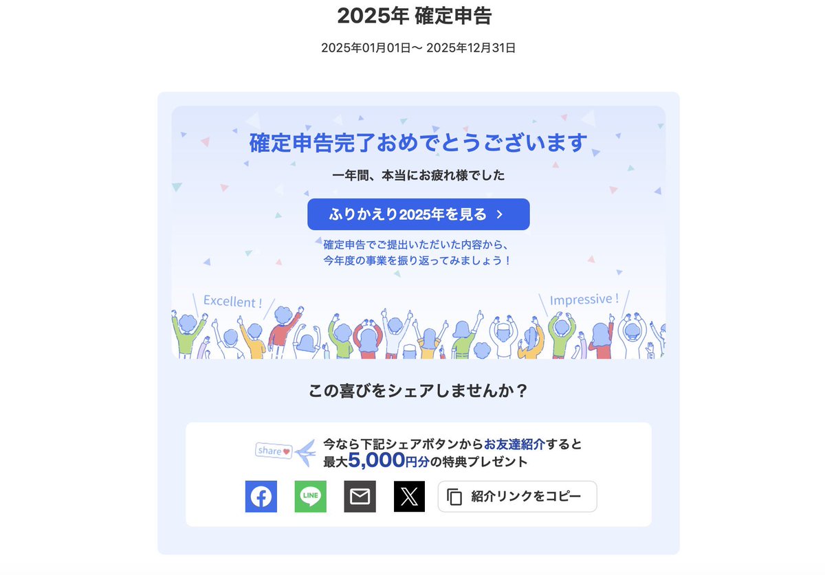 daimon_private's tweet photo. 確定申告、無事申告完了✨ https://t.co/6Z5PqkMy9A