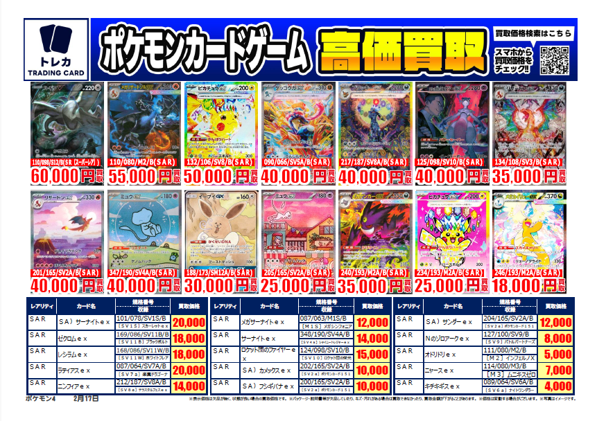 ポケカ 買取情報～ ミモザ SAR（105/078）:14000円買取 アセロラの