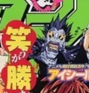 週刊 少年ジャンプ 2005年発売21・22号の表紙みんな最高すぎます
