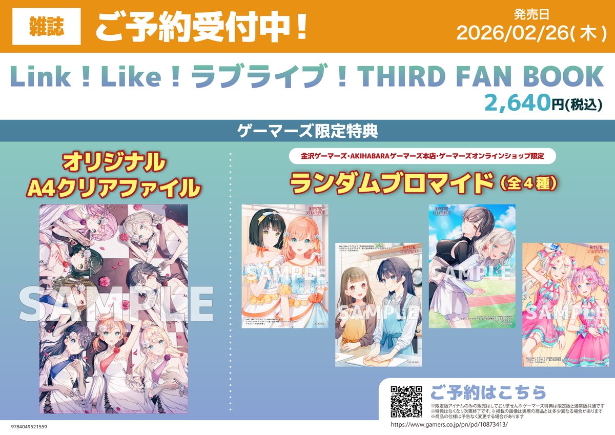 🪷特典公開🪷 【 Link！Like！ラブライブ！THIRD FAN BOOK 】 2月26日