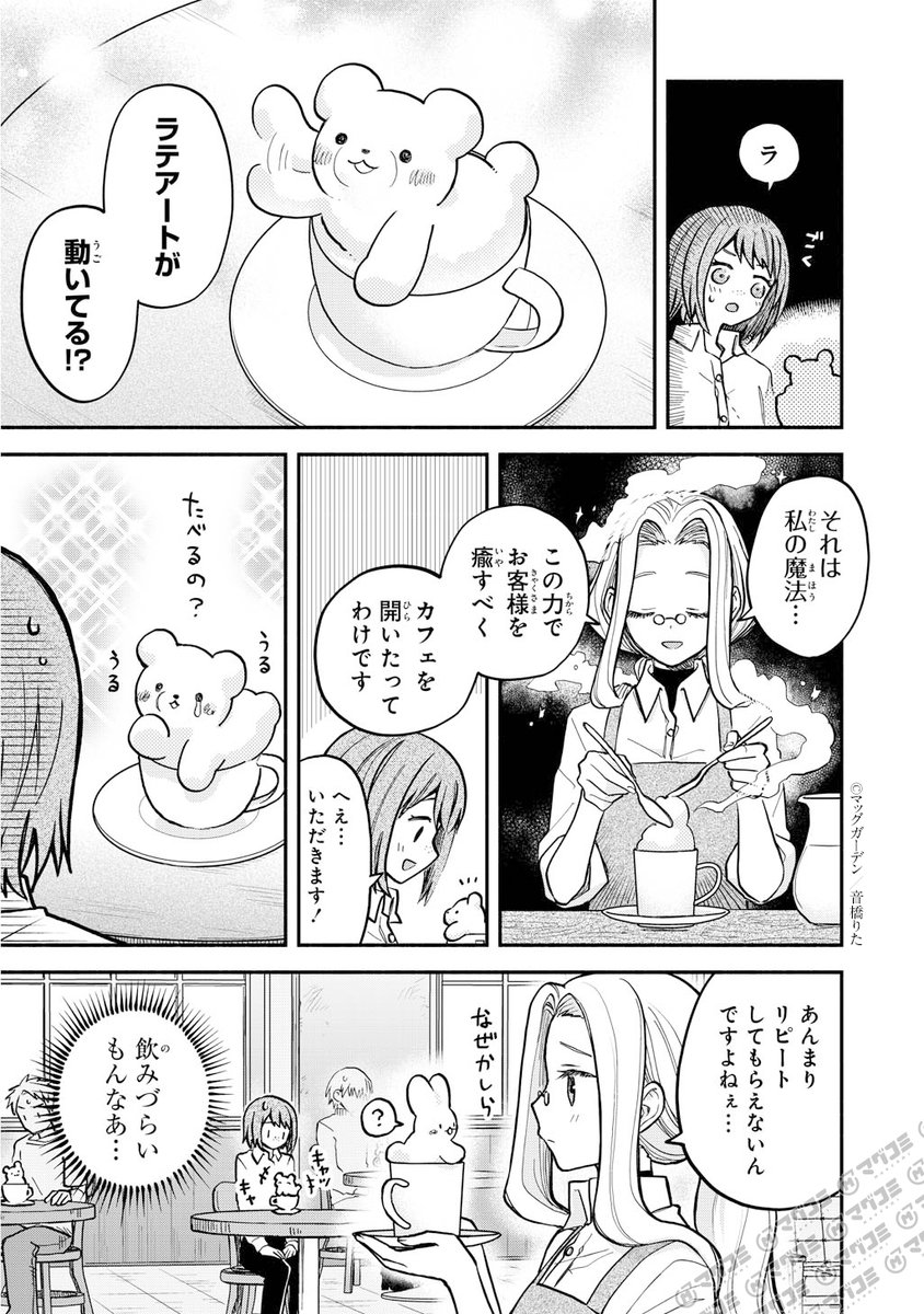 1P漫画賞『箱庭』2026年前期第1回
受賞作品全12作品 No.4
音橋りた 作品名「魔法のラテアート」
#漫画が読めるハッシュタグ
#1ページ漫画賞箱庭 