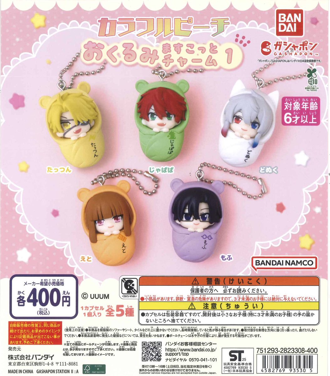 🆕本日入荷のご案内📦 📌 カラフルピーチ おくるみますこっとチャーム1