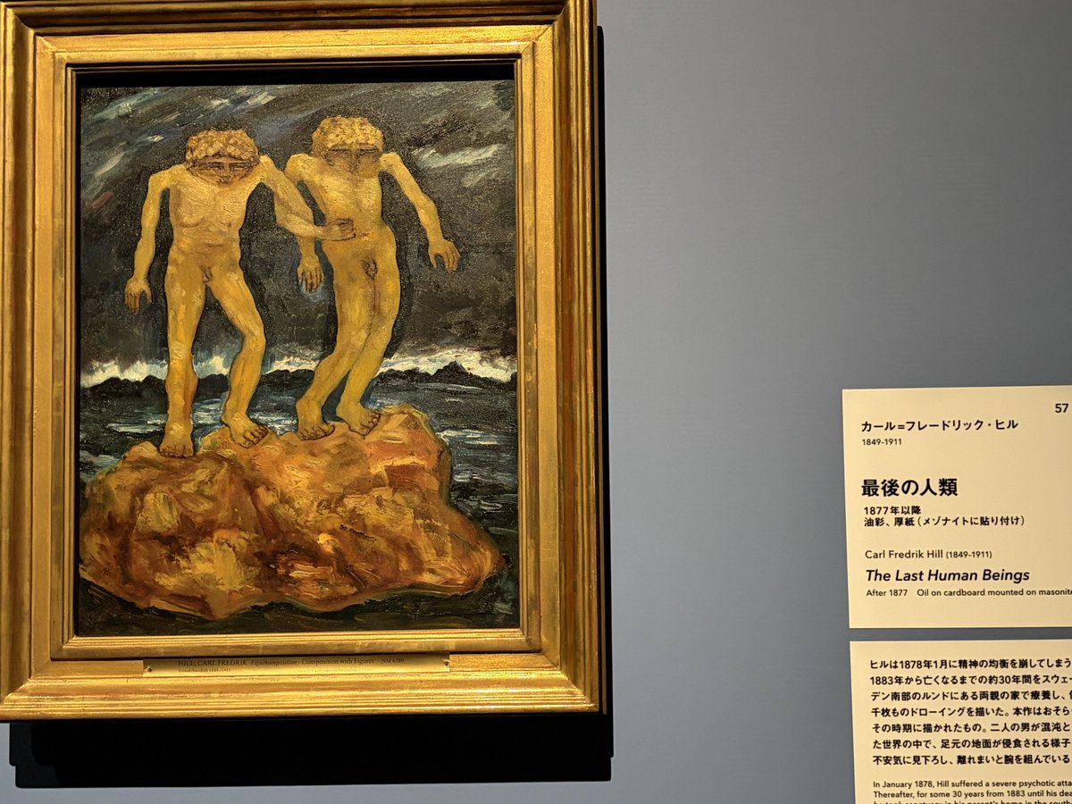 今日はチェロの先輩と東京都美術館「スウェーデン絵画展🇸🇪」に行っ