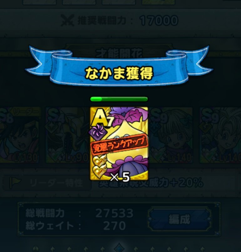 ozgame3's tweet image. めっちゃ落ちた✨

#ドラクエタクト