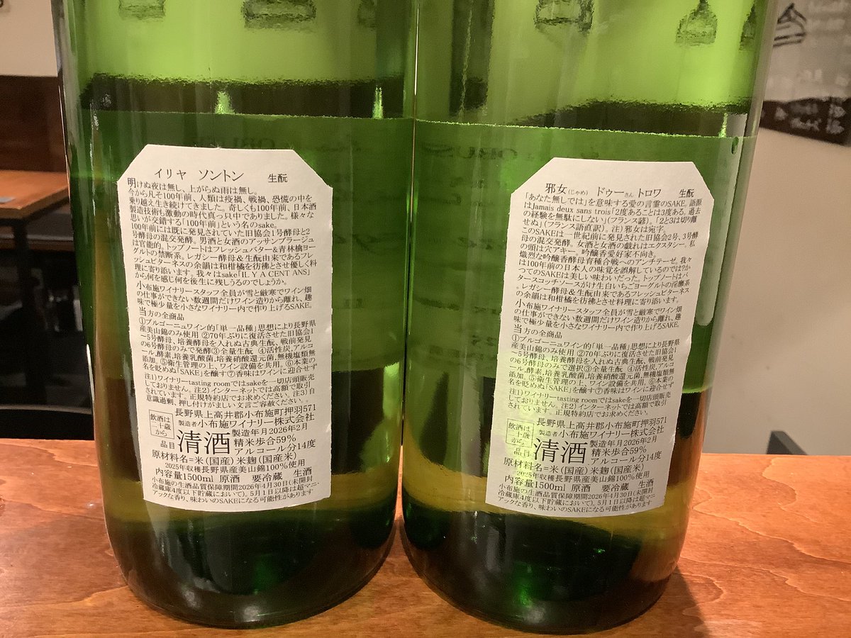 小布施ワイナリーより『イリヤソントン』K1号&2号酵母の混交発酵