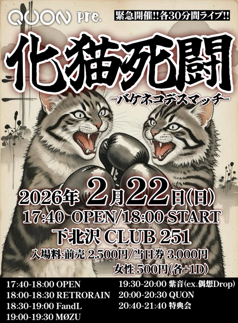 次のライブは明日ー！！！ 下北沢CLUB251さんにて！ レトロンは『 18