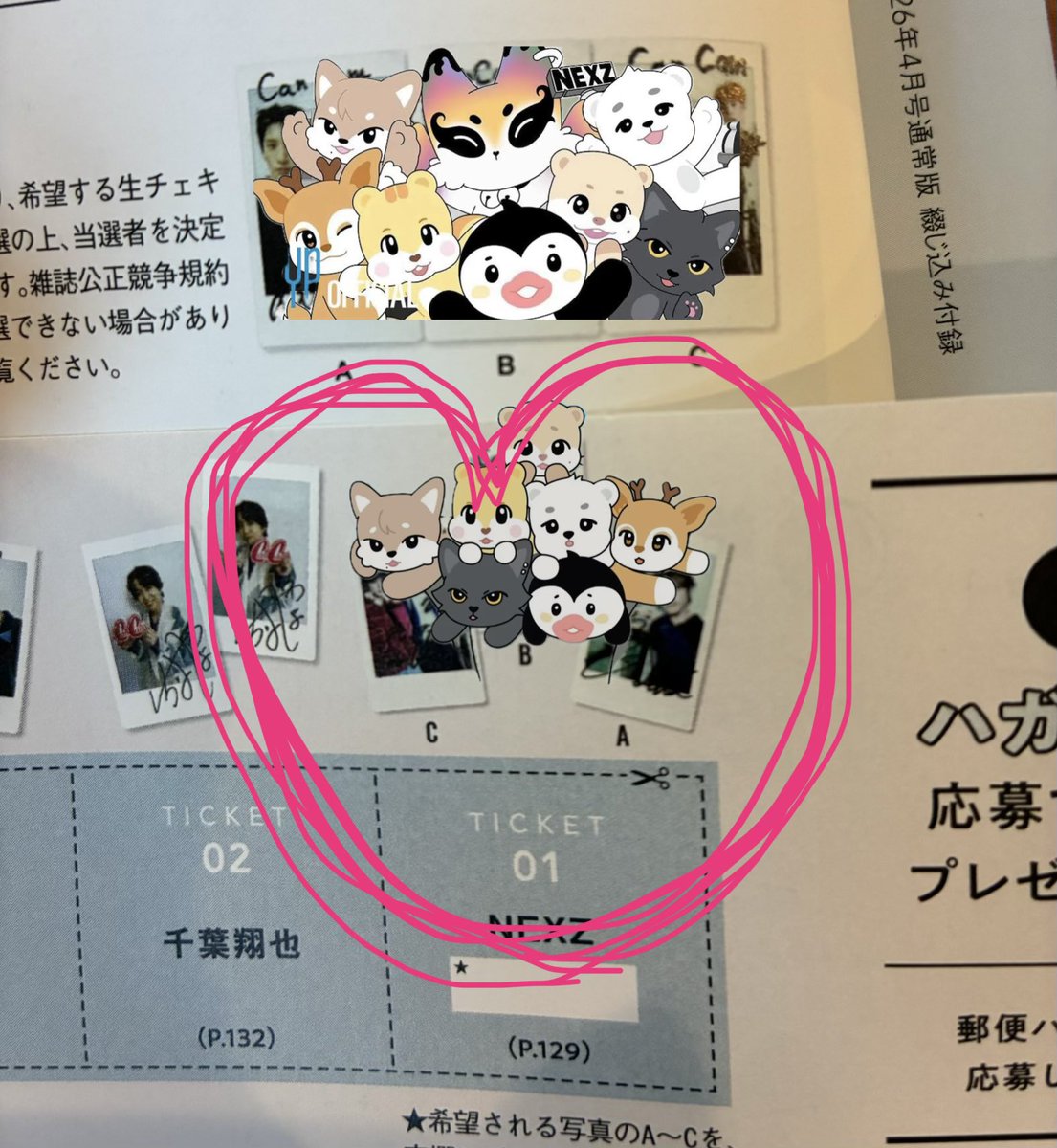 サイン入りチェキのアルファベットが、NEXZページと応募券ページで相違