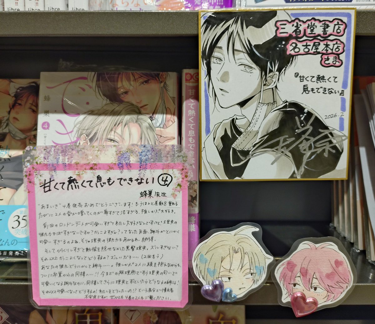 🐱おすすめ新刊 #甘くて熱くて息もできない ④巻 蜂巣 先生 @hachisu00