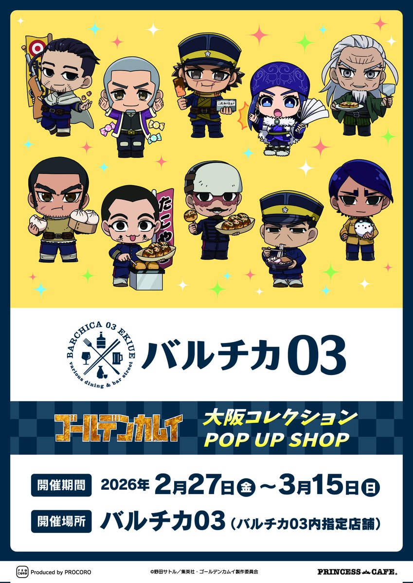 💥TVアニメ『ゴールデンカムイ』POP UP SHOP💥 ／⋰ 開催決定☆彡