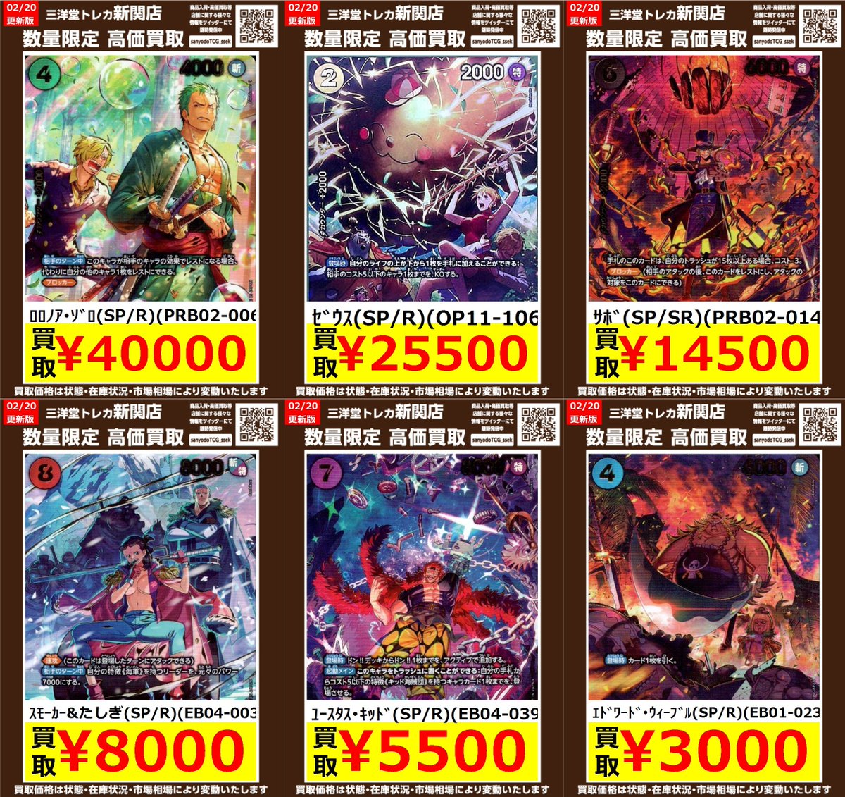 ワンピカード 🥚新弾🥚#エクストラブースター 高価買取更新しました