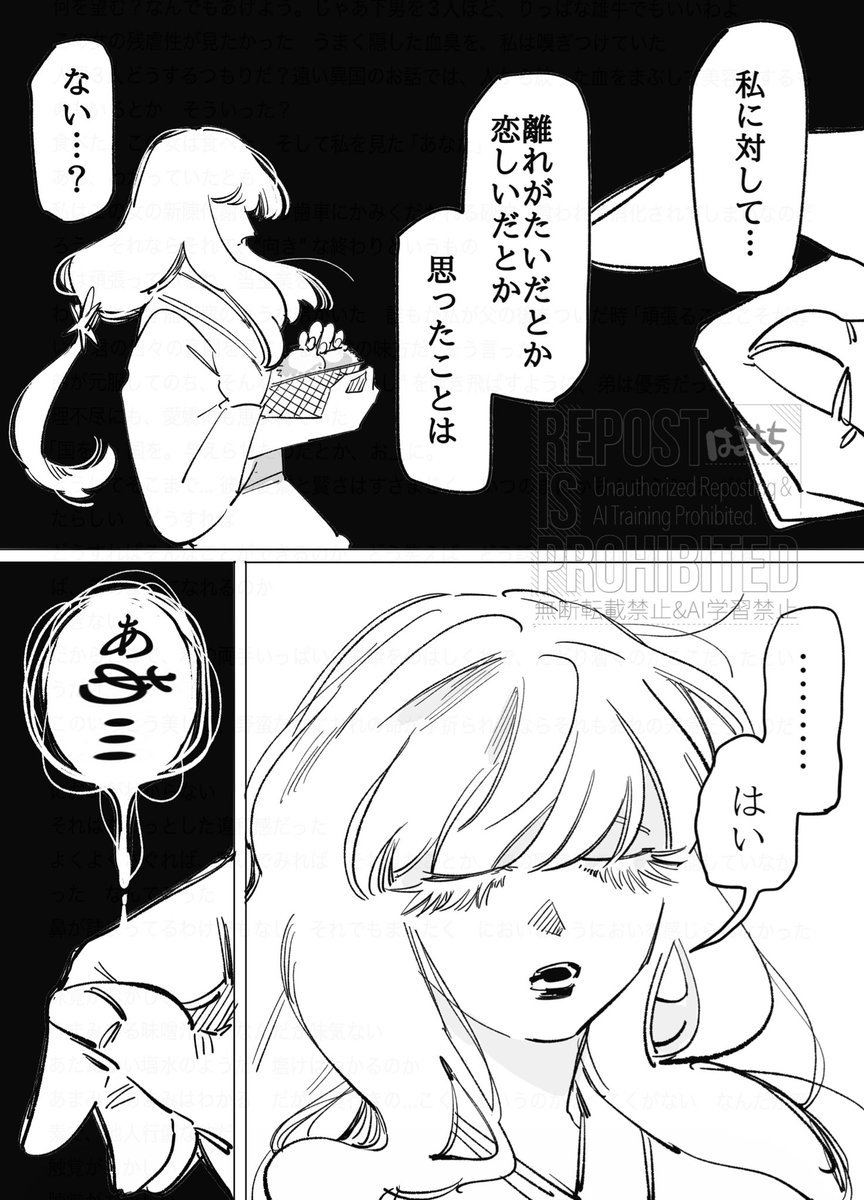 人外の旦那様とメンタル人外お嫁様 破3 