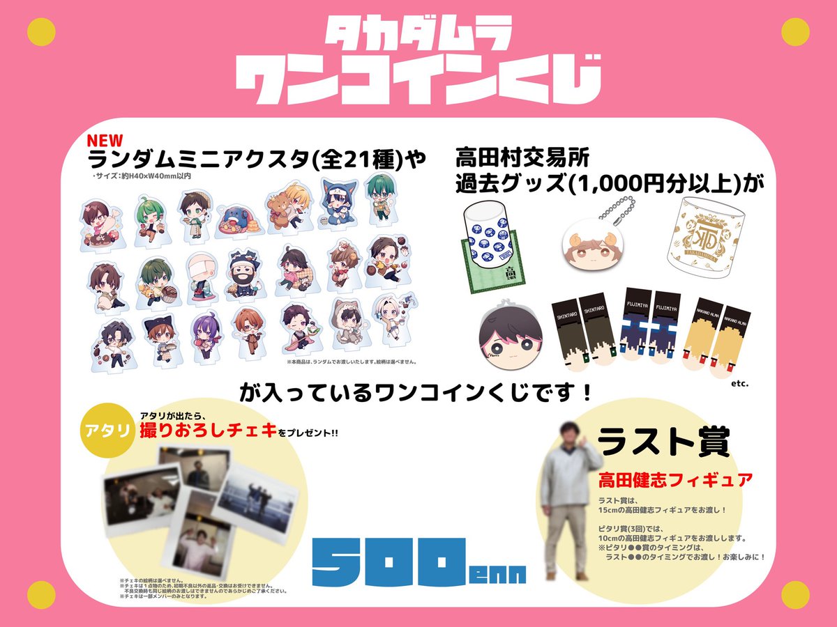 高田村交易所 (@TakadamuraStore) / Posts / X