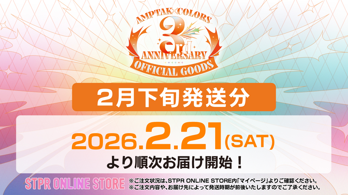 STPR ONLINE STORE【公式】 tweet media