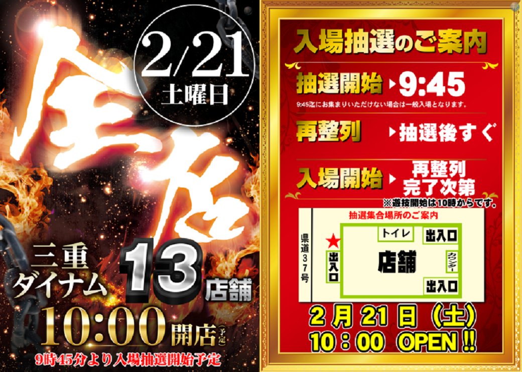 ダイナム松阪店【三重県】 tweet media