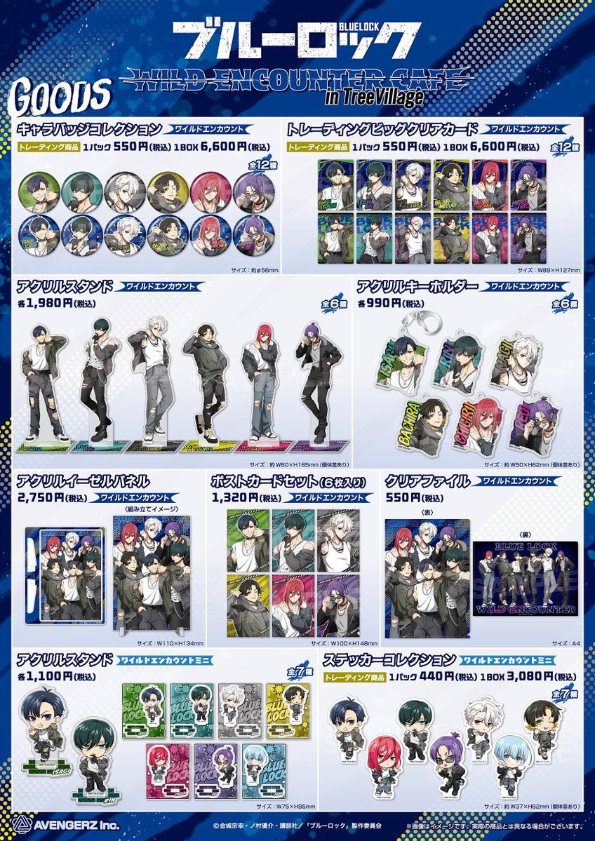 ブルーロックグッズ速報 tweet media