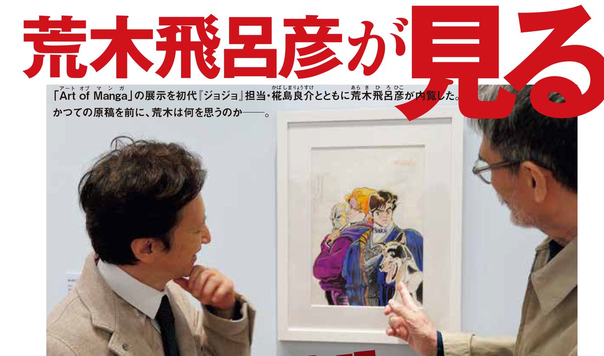 ジョジョの奇妙な冒険 公式 (@araki_jojo) / Posts / X