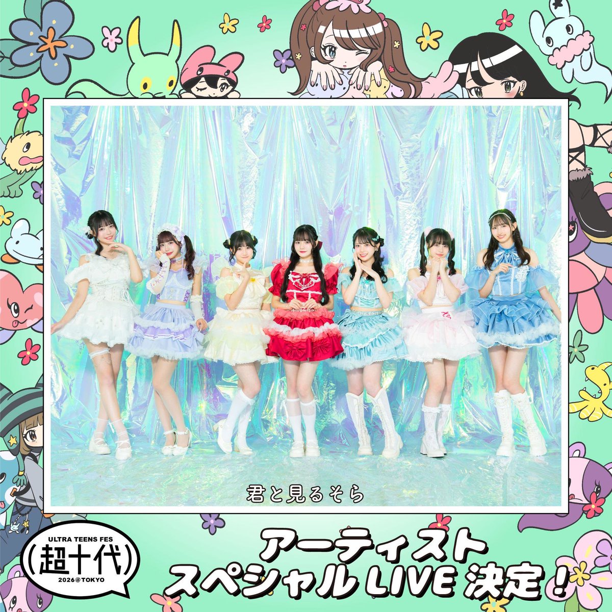 君と見るそら (@kimisora_JPN) / Posts / X