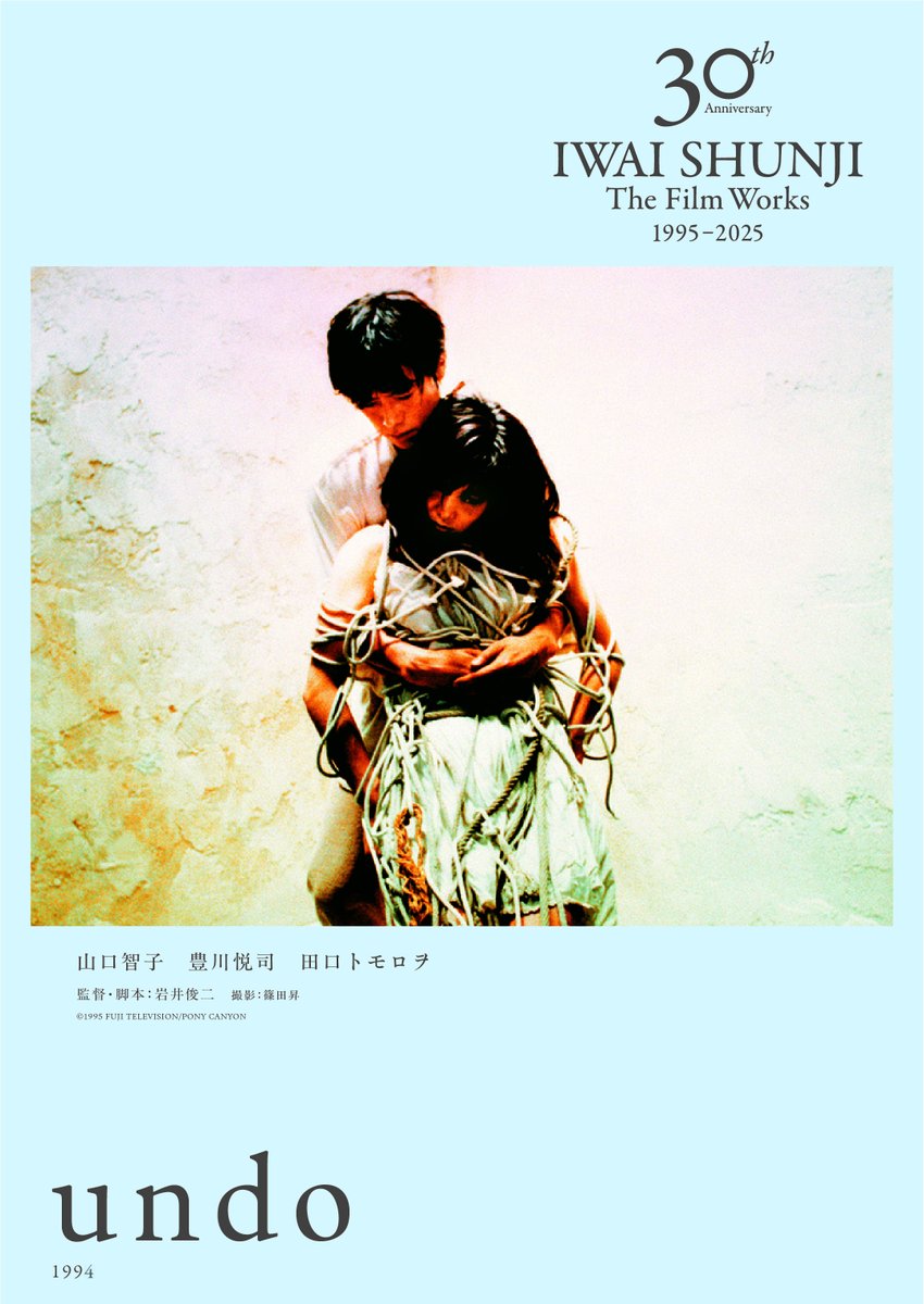 いよいよ明日上映！ 『undo』 身の回りの物をヒモで縛りつけるという