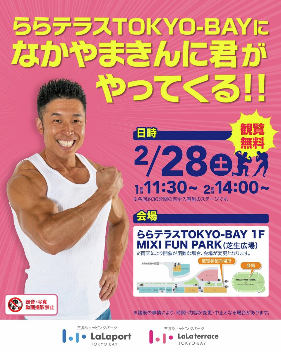 ららぽーと (@lalafanlalaport) / Posts / X