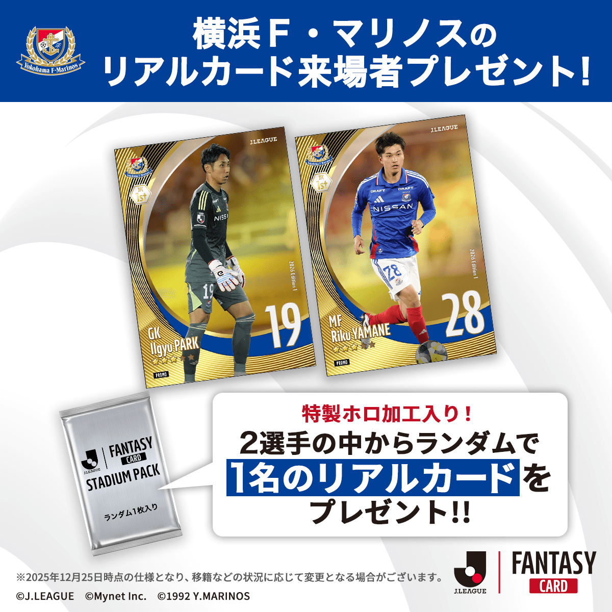 本日開催！ 】 横浜F・マリノスの 🔴 #JFC リアルカード🔴 試合会場で