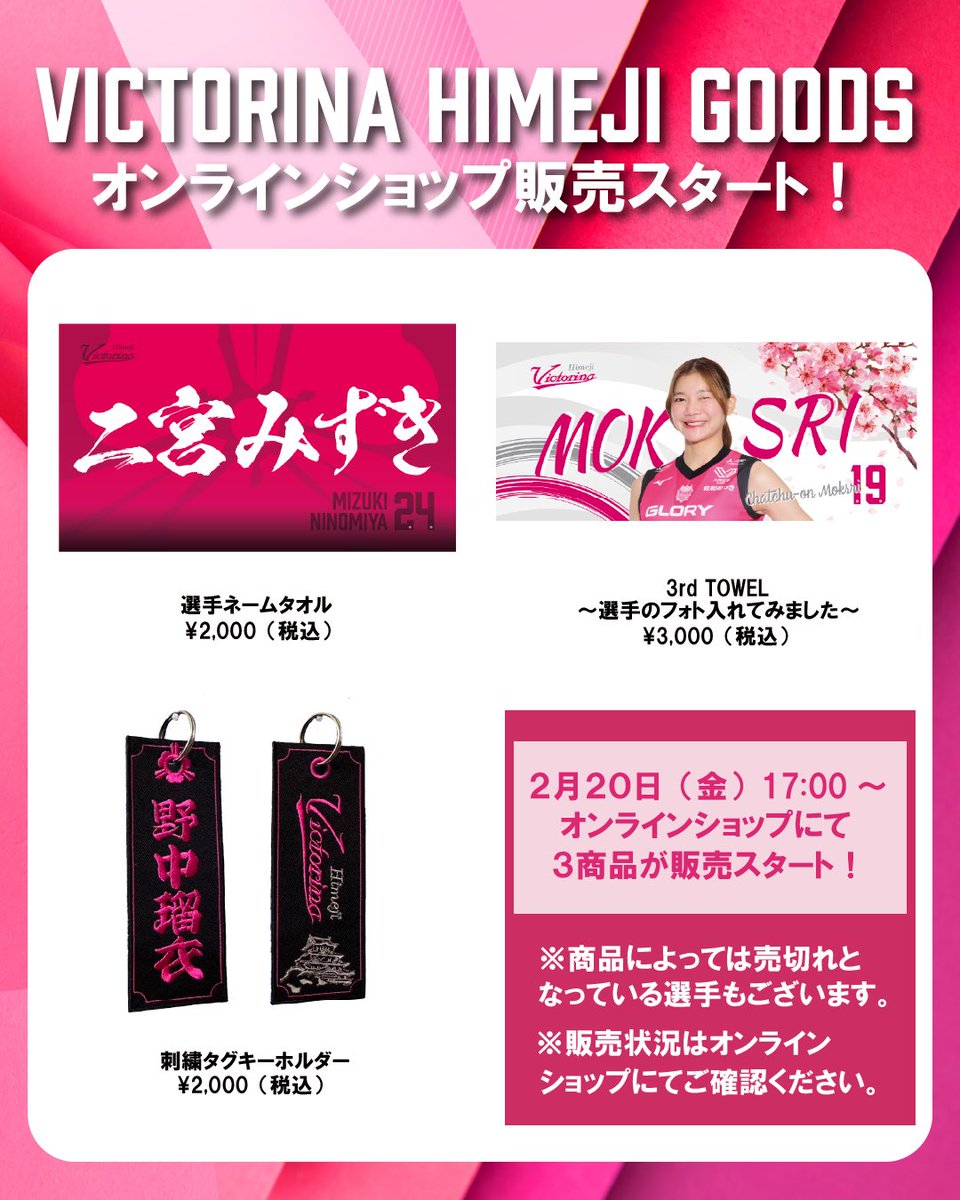 ✨オンラインショップ情報✨ 2/20(金)17:00〜 3商品販売スタート