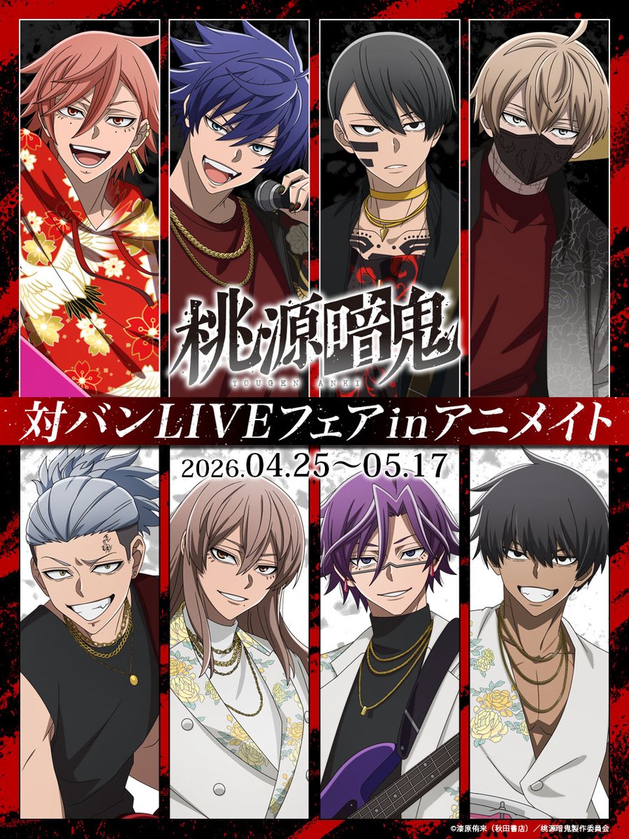 桃源暗鬼 グッズ情報 (@tougen_likes) / Posts / X