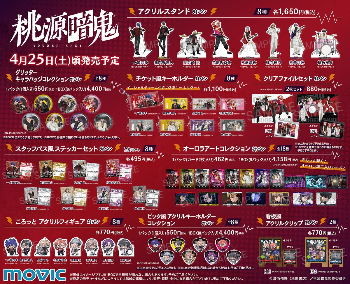 桃源暗鬼 グッズ情報 (@tougen_likes) / Posts / X