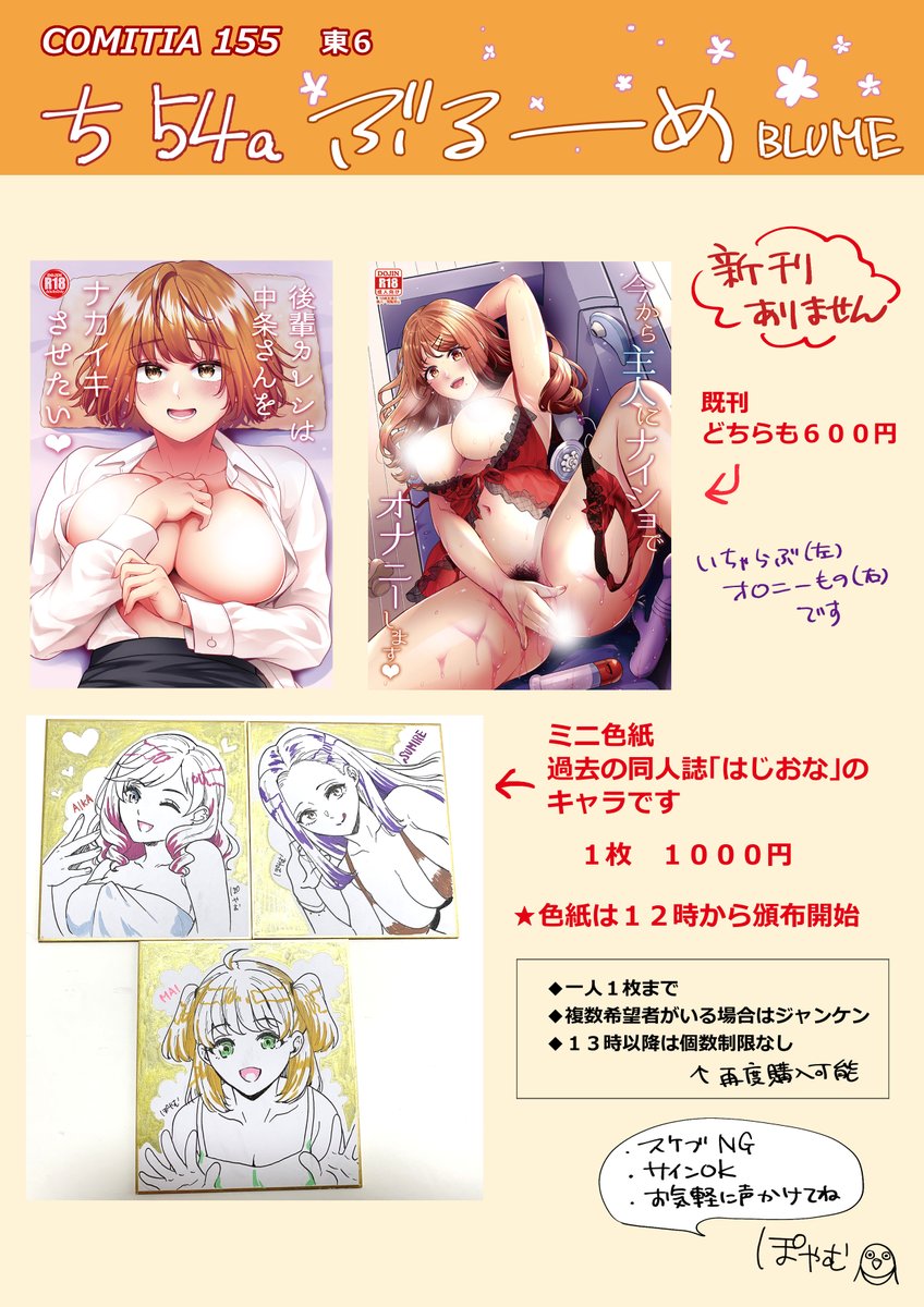 2/22開催のコミティア155おしながき(修正版)です
 色紙だけ12時から頒布開始します 
よろしくお願いします🙏 