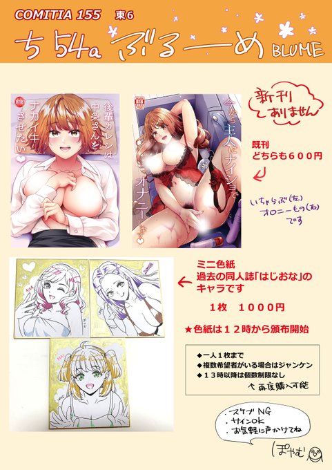 2/22開催のコミティア155おしながき(修正版)です
 色紙だけ12時から頒布開始します 
よろしくお願いします🙏 