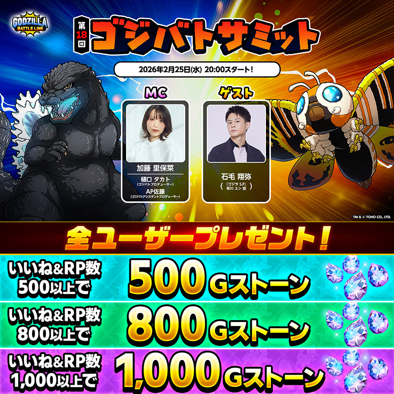 ゴジラバトルライン 公式（ゴジバト） tweet media