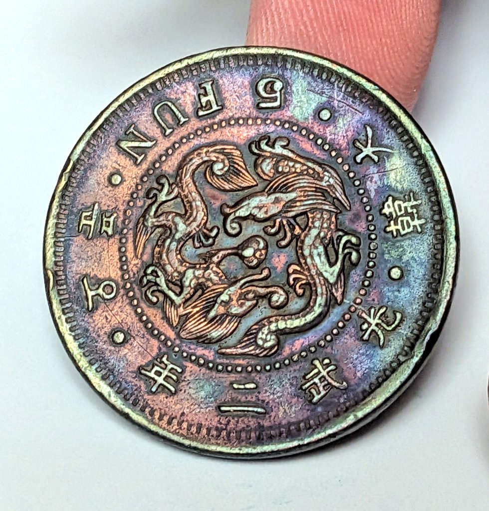 おおさか大収集まつりでの収穫品① 朝鮮五分銅貨 光武二年 トーンが