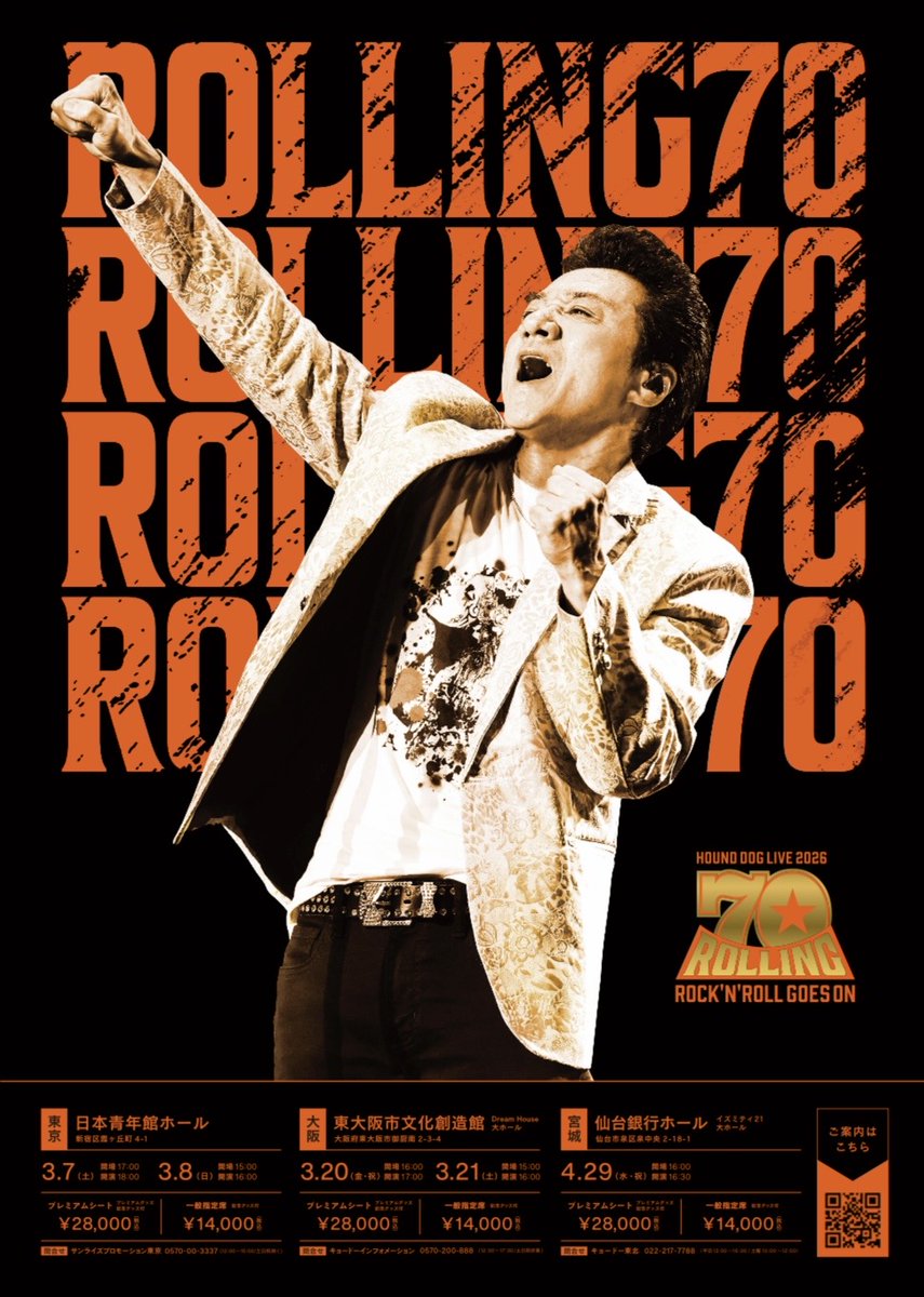 Information の HOUND DOG を更新しました。 HOUND DOG LIVE 2026