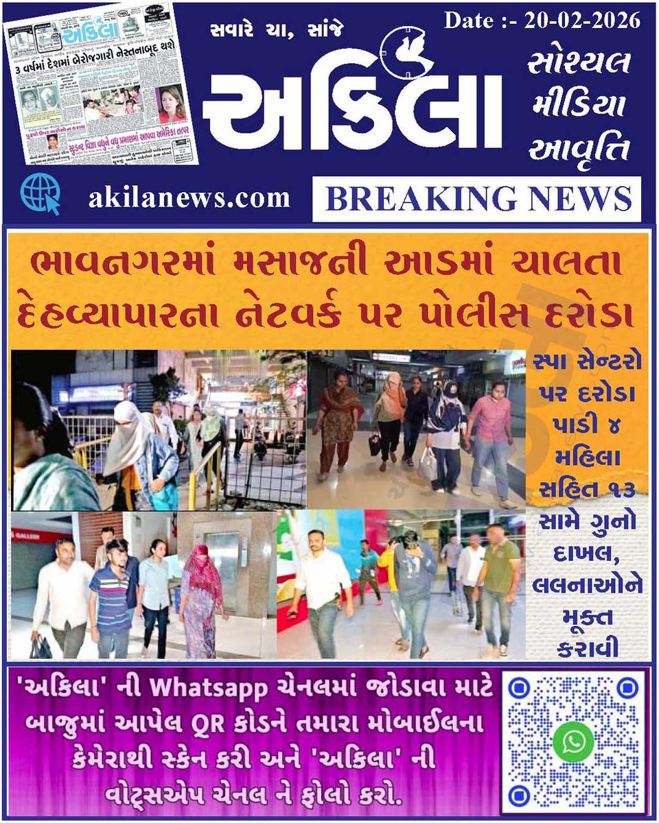 Akilanews.com #BreakingNews #NewsUpdates #અકિલા #સમાચાર
