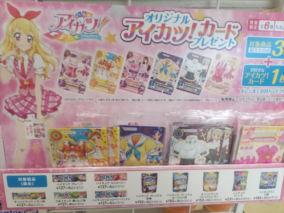 ようやくいちごちゃんのアイカツカード手に入れたぞ… 昨日と合わせて計