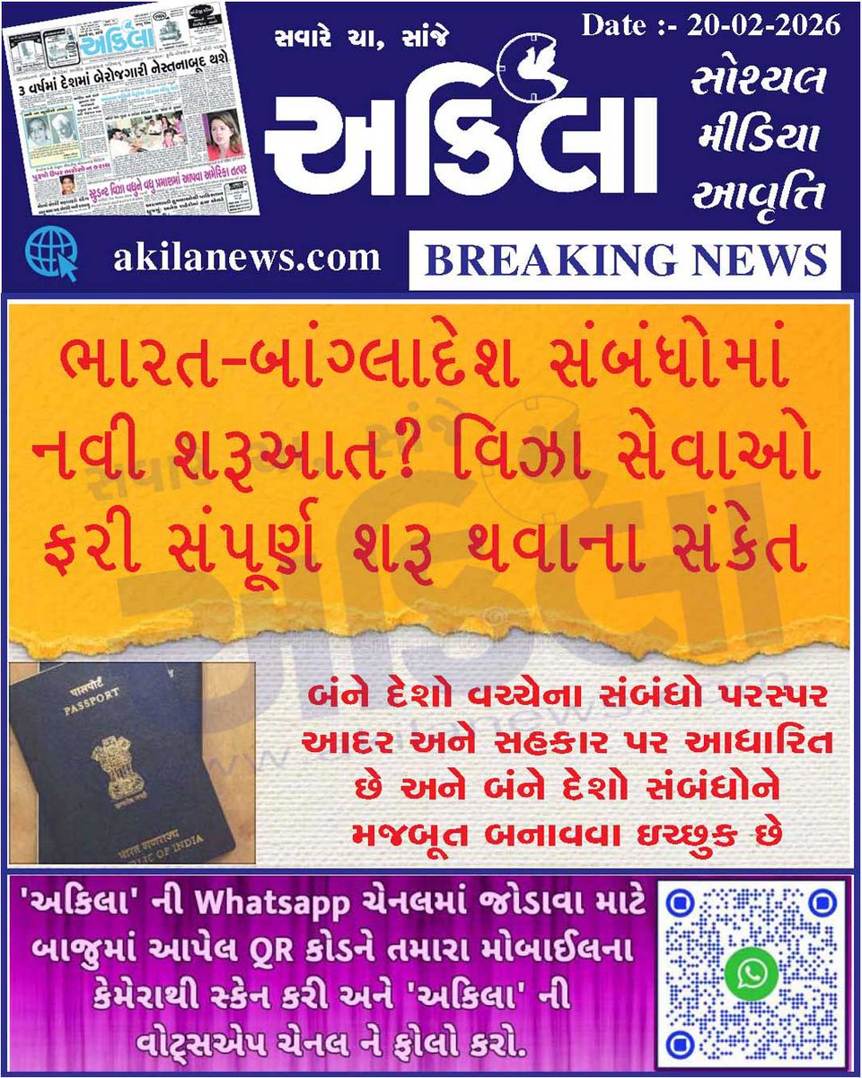 Akilanews.com #BreakingNews #NewsUpdates #અકિલા #સમાચાર